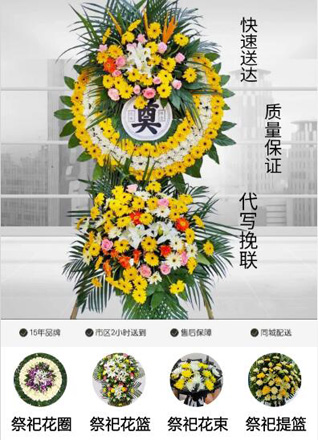 山东济宁微山县夏镇街道朱道沟村花圈代送